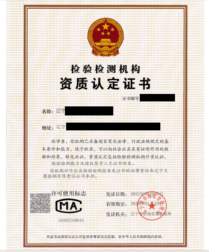 檢驗(yàn)檢測(cè)機(jī)構(gòu)資質(zhì)認(rèn)定證書